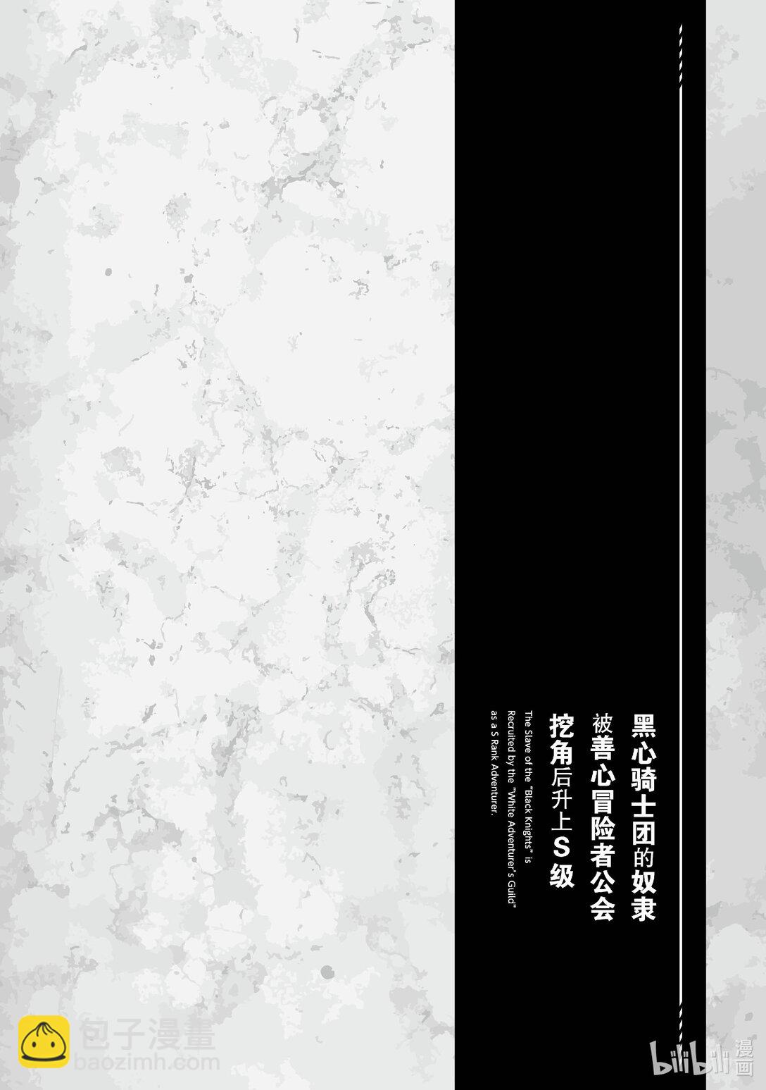 黑心騎士團的奴隸被善心冒險者公會挖角後升上S級 - 14 帝國Ⅱ - 3