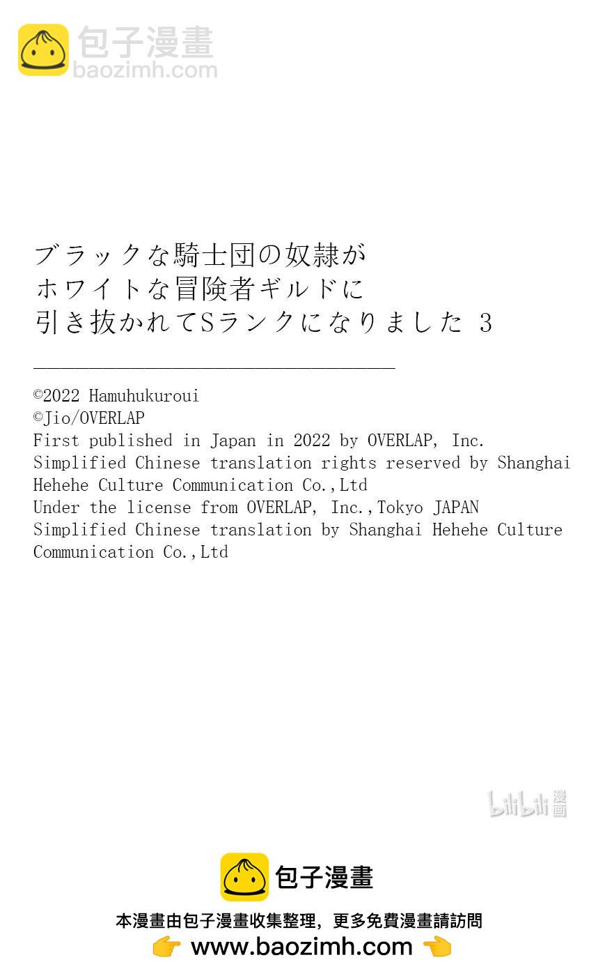 黑心騎士團的奴隸被善心冒險者公會挖角後升上S級 - 14 帝國Ⅱ - 4