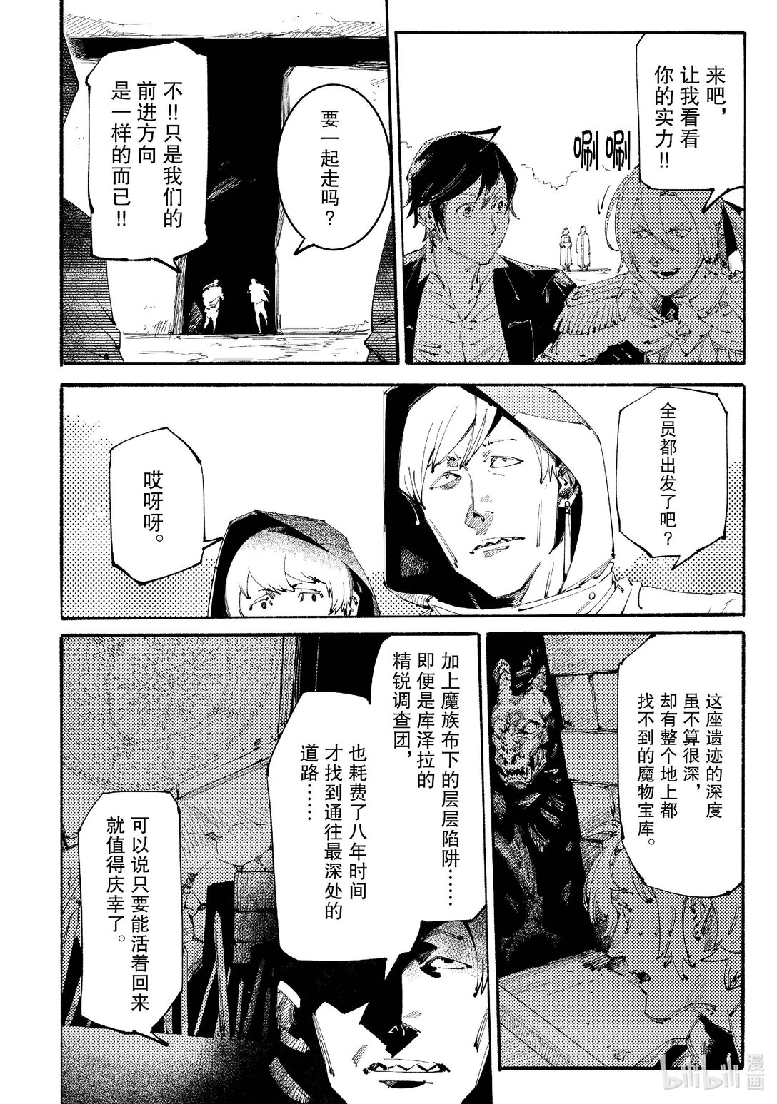 黑心騎士團的奴隸被善心冒險者公會挖角後升上S級 - 14 帝國Ⅱ - 4