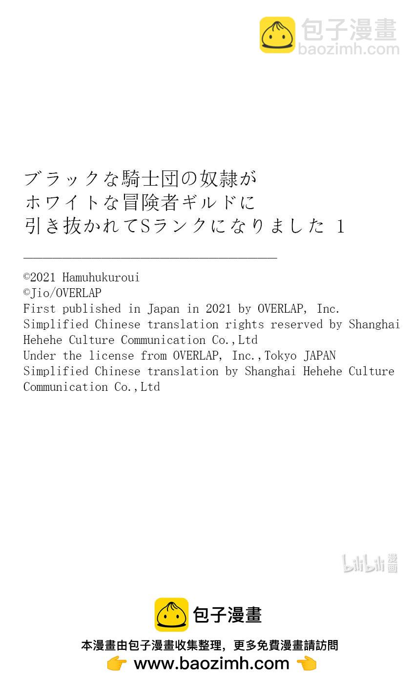 黑心騎士團的奴隸被善心冒險者公會挖角後升上S級 - 2 黑心騎士團待人如奴隸Ⅱ - 5