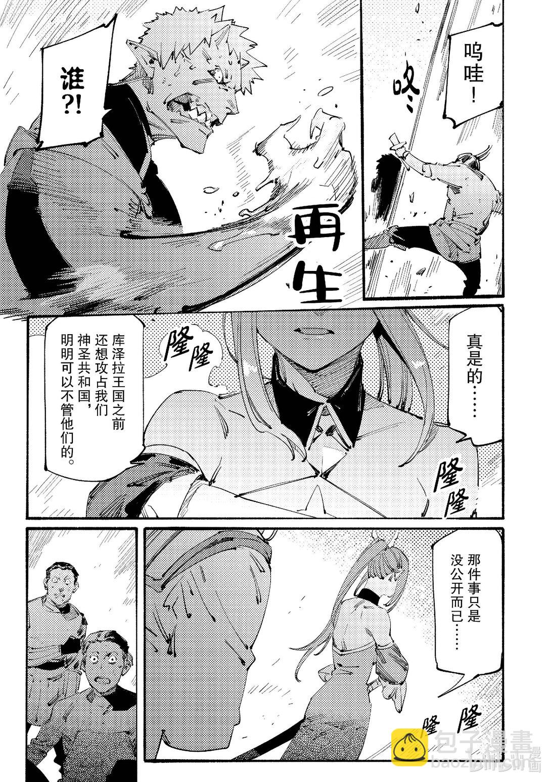 黑心騎士團的奴隸被善心冒險者公會挖角後升上S級 - 20 真·阿斯緹亞教Ⅱ - 6