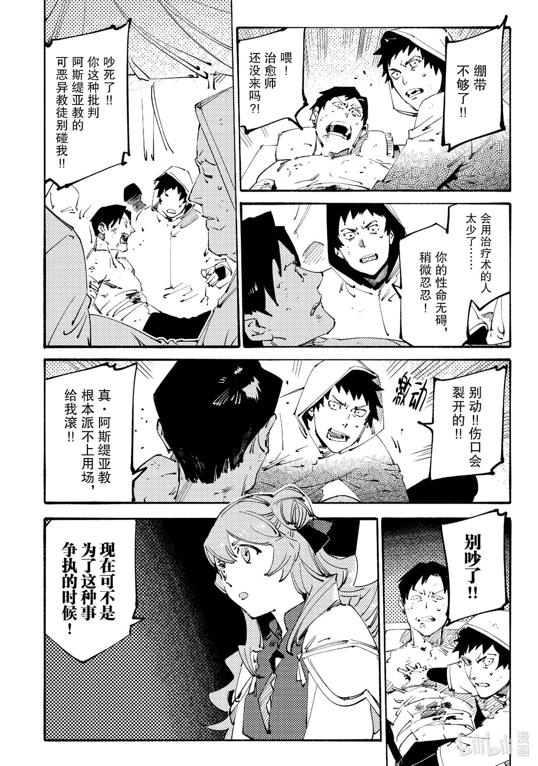 黑心騎士團的奴隸被善心冒險者公會挖角後升上S級 - 20 真·阿斯緹亞教Ⅱ - 6