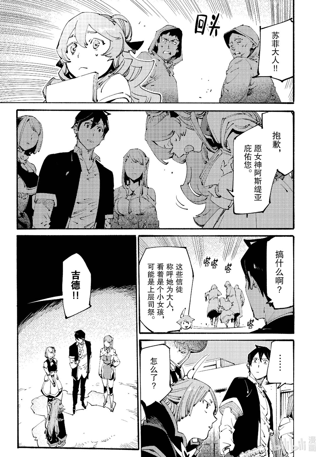 黑心騎士團的奴隸被善心冒險者公會挖角後升上S級 - 20 真·阿斯緹亞教Ⅱ - 3