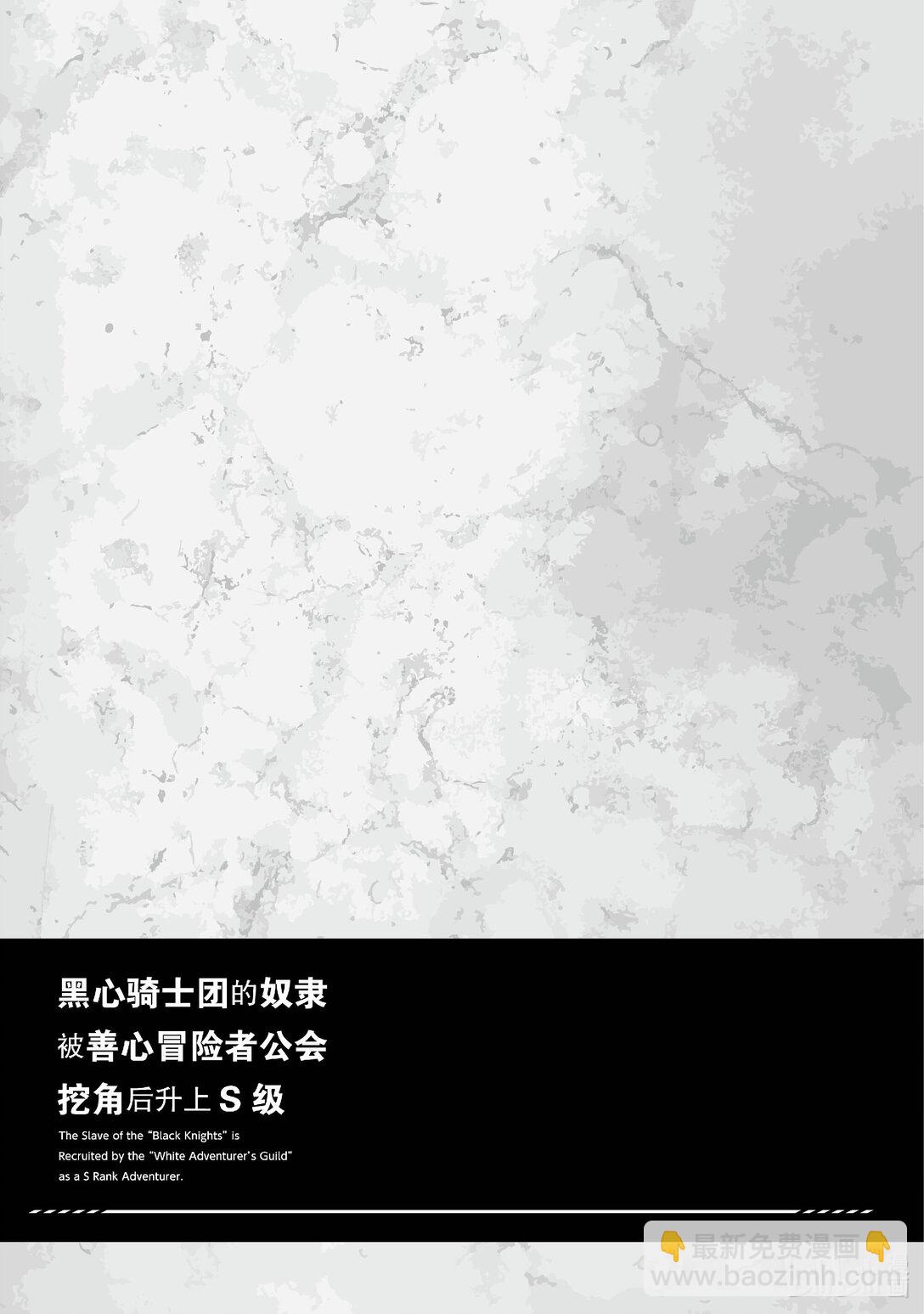 黑心騎士團的奴隸被善心冒險者公會挖角後升上S級 - 20 真·阿斯緹亞教Ⅱ - 2