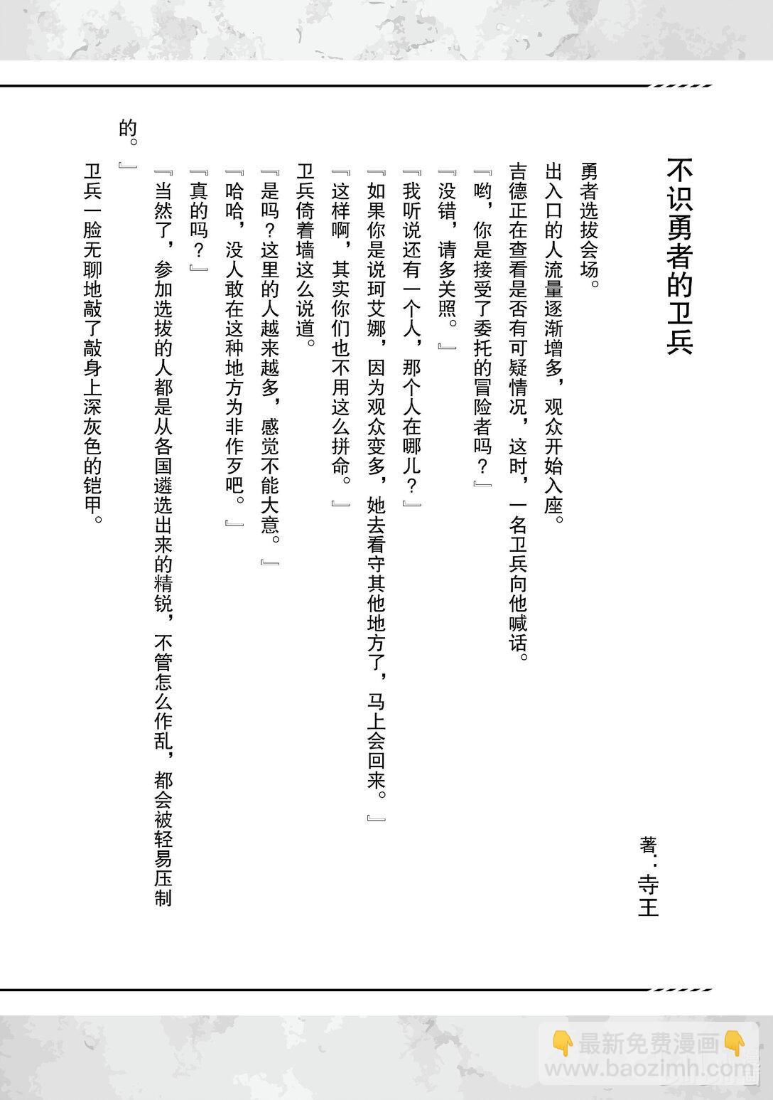 黑心騎士團的奴隸被善心冒險者公會挖角後升上S級 - 20 真·阿斯緹亞教Ⅱ - 3