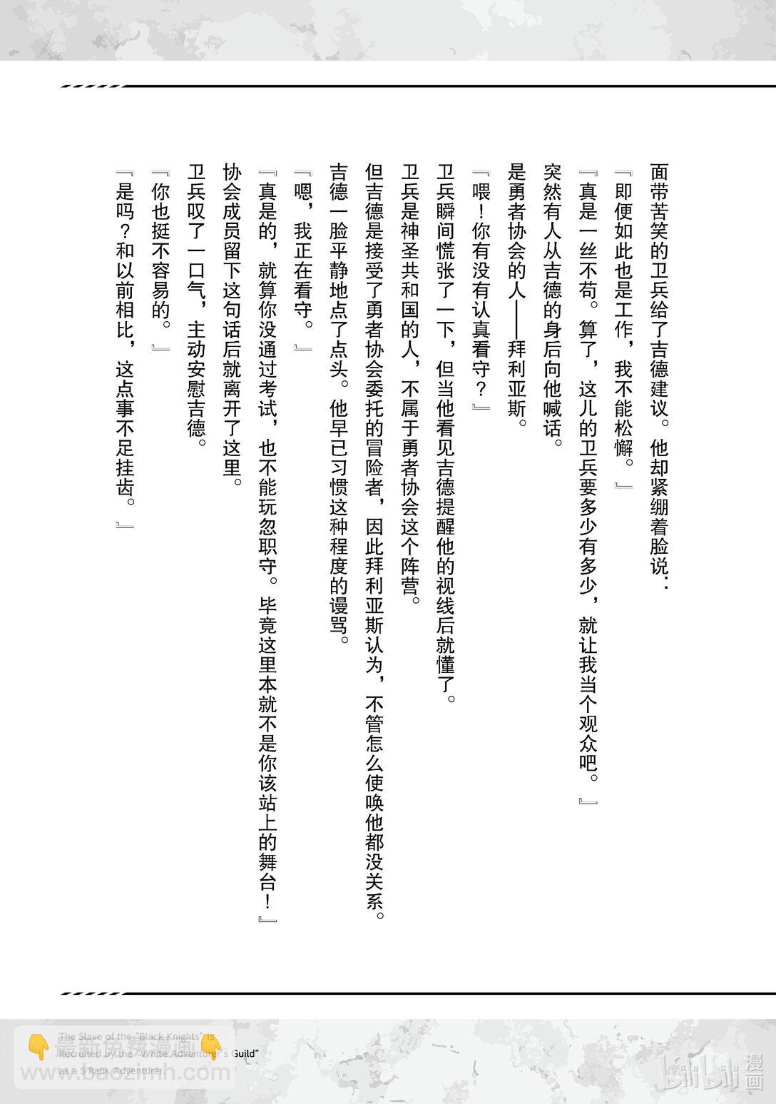 黑心騎士團的奴隸被善心冒險者公會挖角後升上S級 - 20 真·阿斯緹亞教Ⅱ - 4