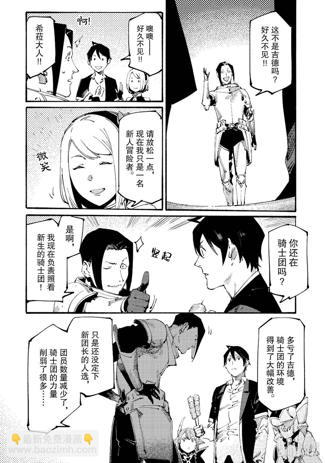 黑心騎士團的奴隸被善心冒險者公會挖角後升上S級 - 20 真·阿斯緹亞教Ⅱ - 4
