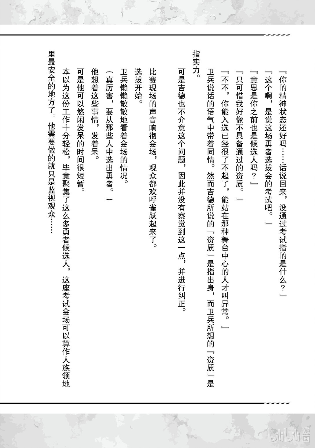 黑心騎士團的奴隸被善心冒險者公會挖角後升上S級 - 20 真·阿斯緹亞教Ⅱ - 5