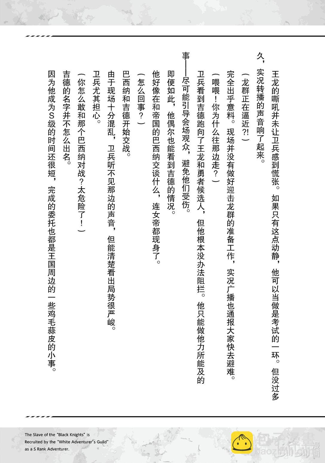 黑心騎士團的奴隸被善心冒險者公會挖角後升上S級 - 20 真·阿斯緹亞教Ⅱ - 6