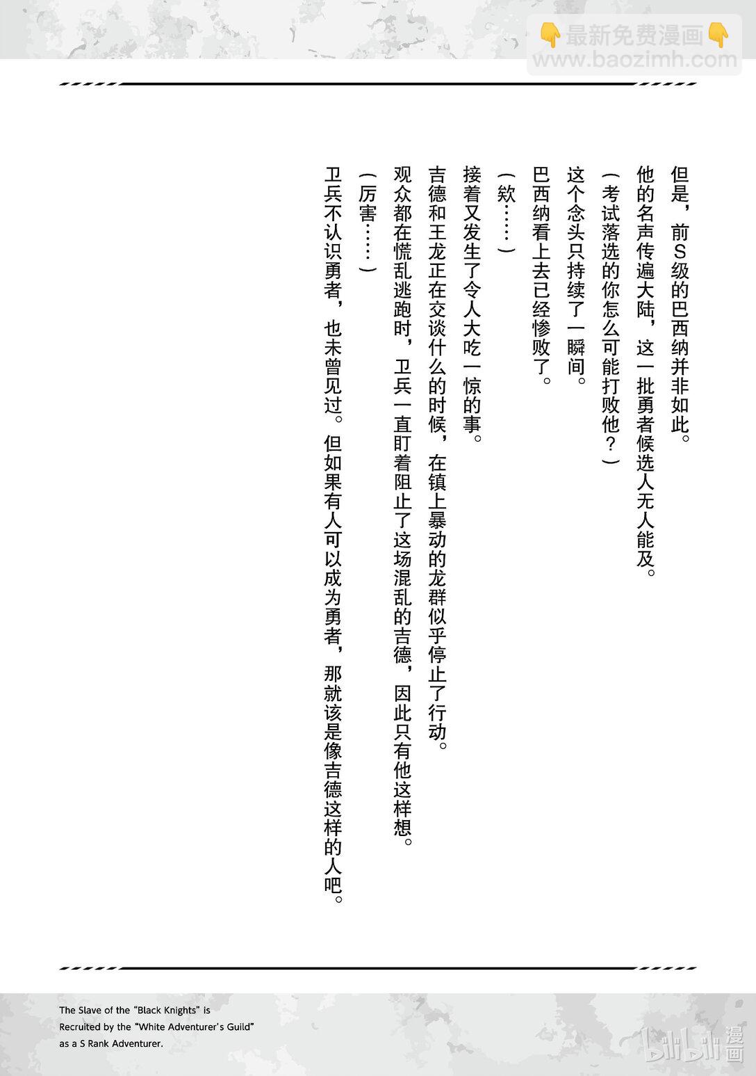 黑心騎士團的奴隸被善心冒險者公會挖角後升上S級 - 20 真·阿斯緹亞教Ⅱ - 7