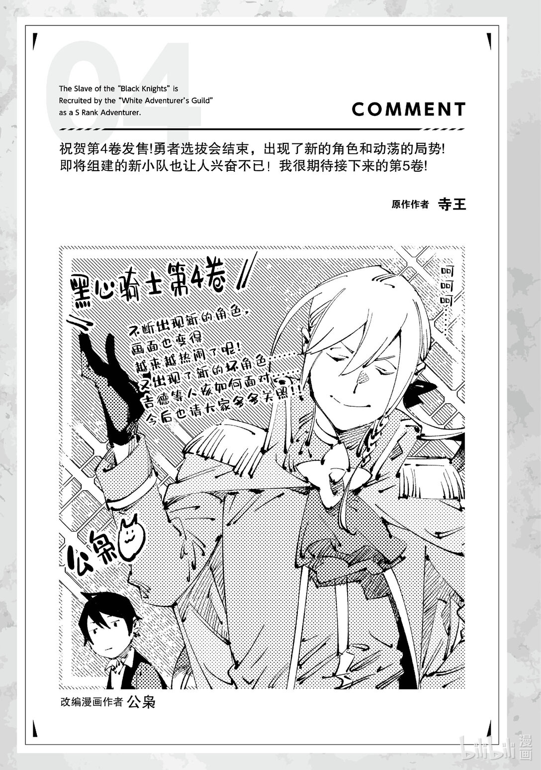 黑心騎士團的奴隸被善心冒險者公會挖角後升上S級 - 20 真·阿斯緹亞教Ⅱ - 1