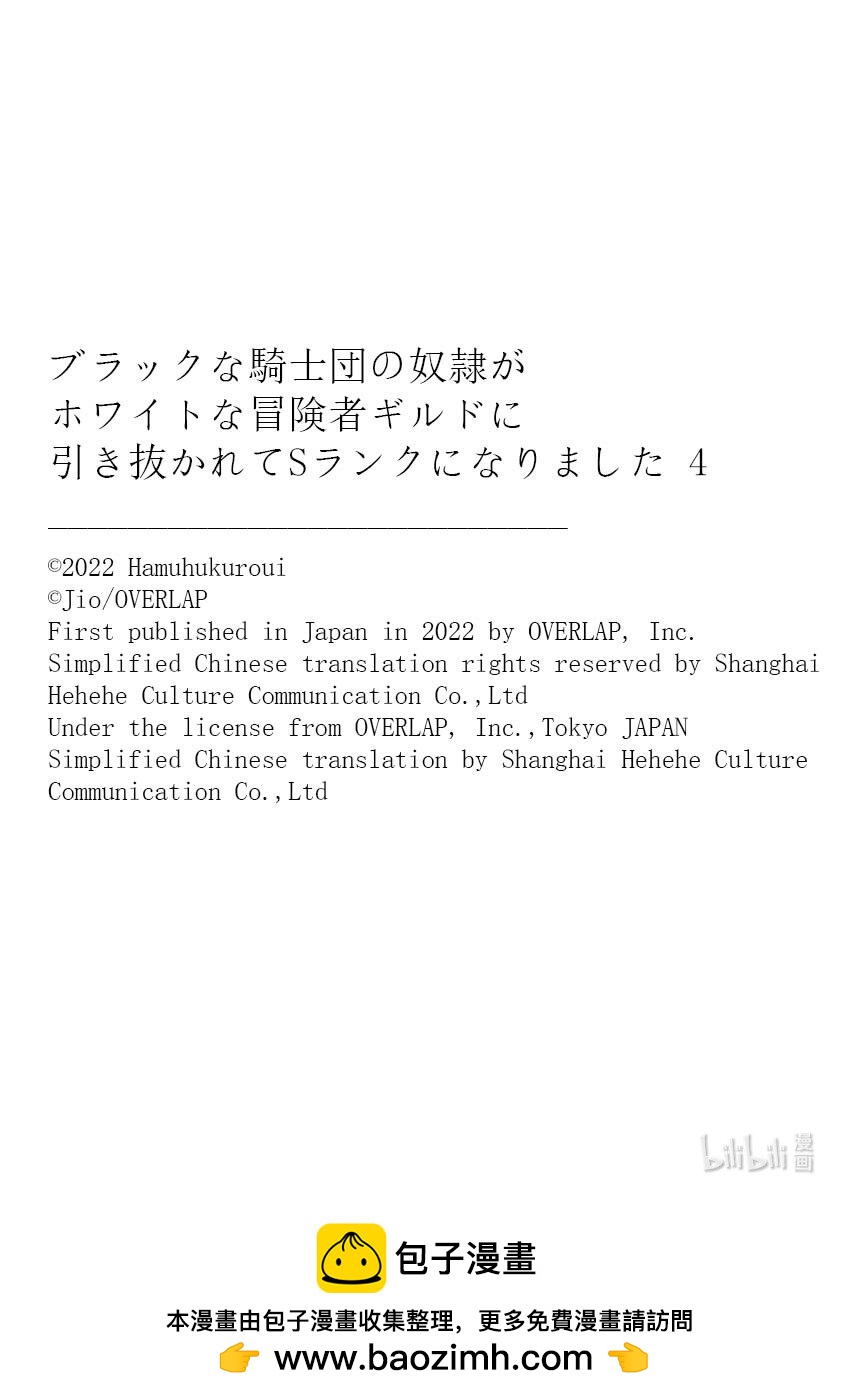 黑心騎士團的奴隸被善心冒險者公會挖角後升上S級 - 20 真·阿斯緹亞教Ⅱ - 4