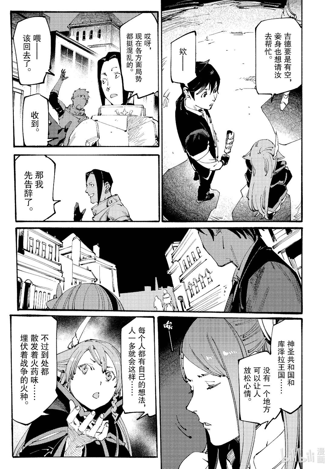 黑心騎士團的奴隸被善心冒險者公會挖角後升上S級 - 20 真·阿斯緹亞教Ⅱ - 7