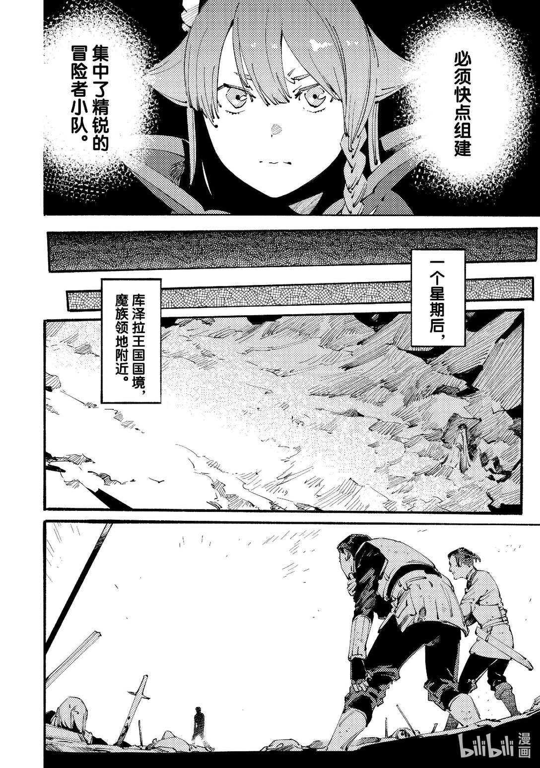 黑心騎士團的奴隸被善心冒險者公會挖角後升上S級 - 20 真·阿斯緹亞教Ⅱ - 1