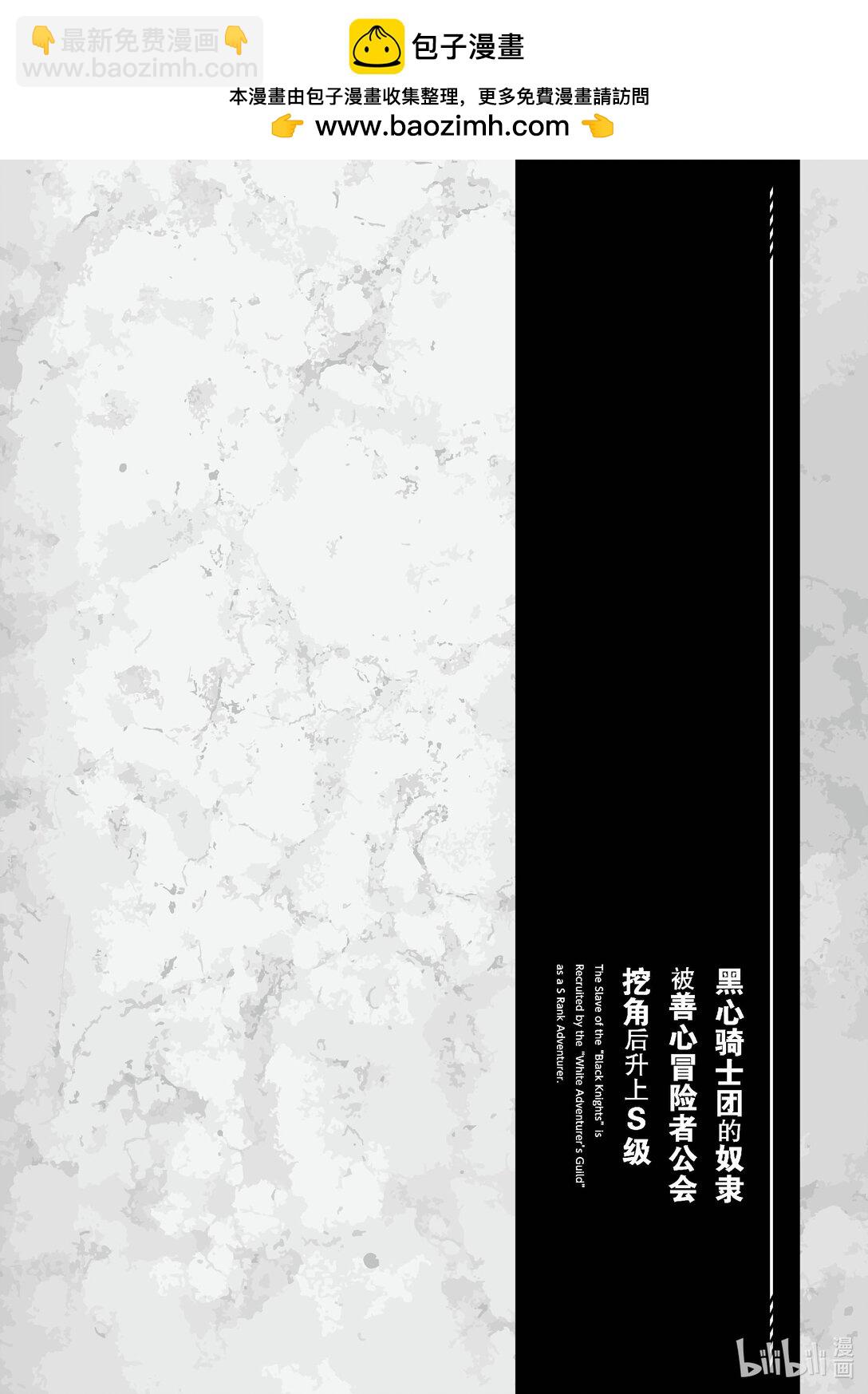 黑心騎士團的奴隸被善心冒險者公會挖角後升上S級 - 6 委託開始Ⅱ - 3