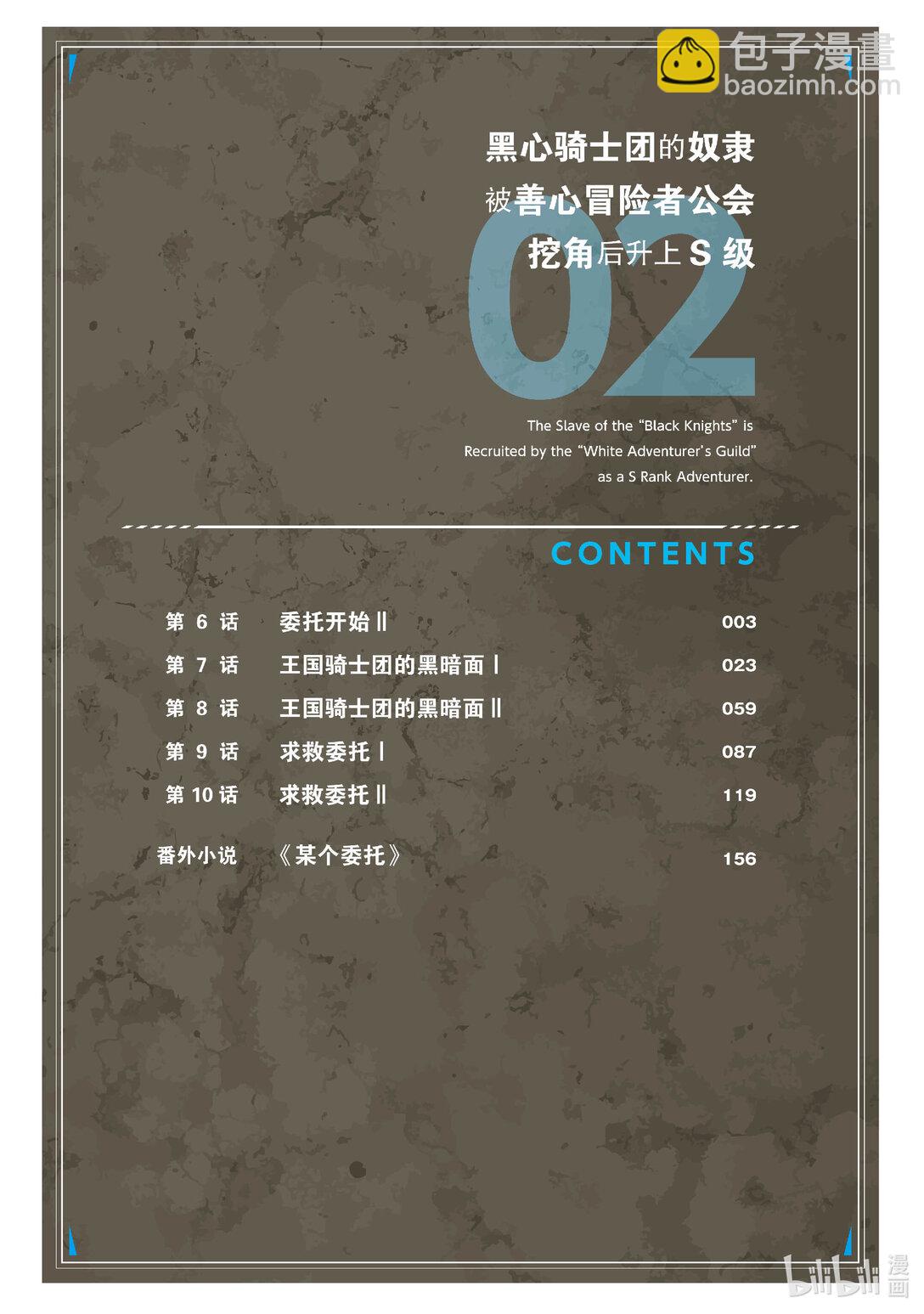 黑心騎士團的奴隸被善心冒險者公會挖角後升上S級 - 6 委託開始Ⅱ - 3