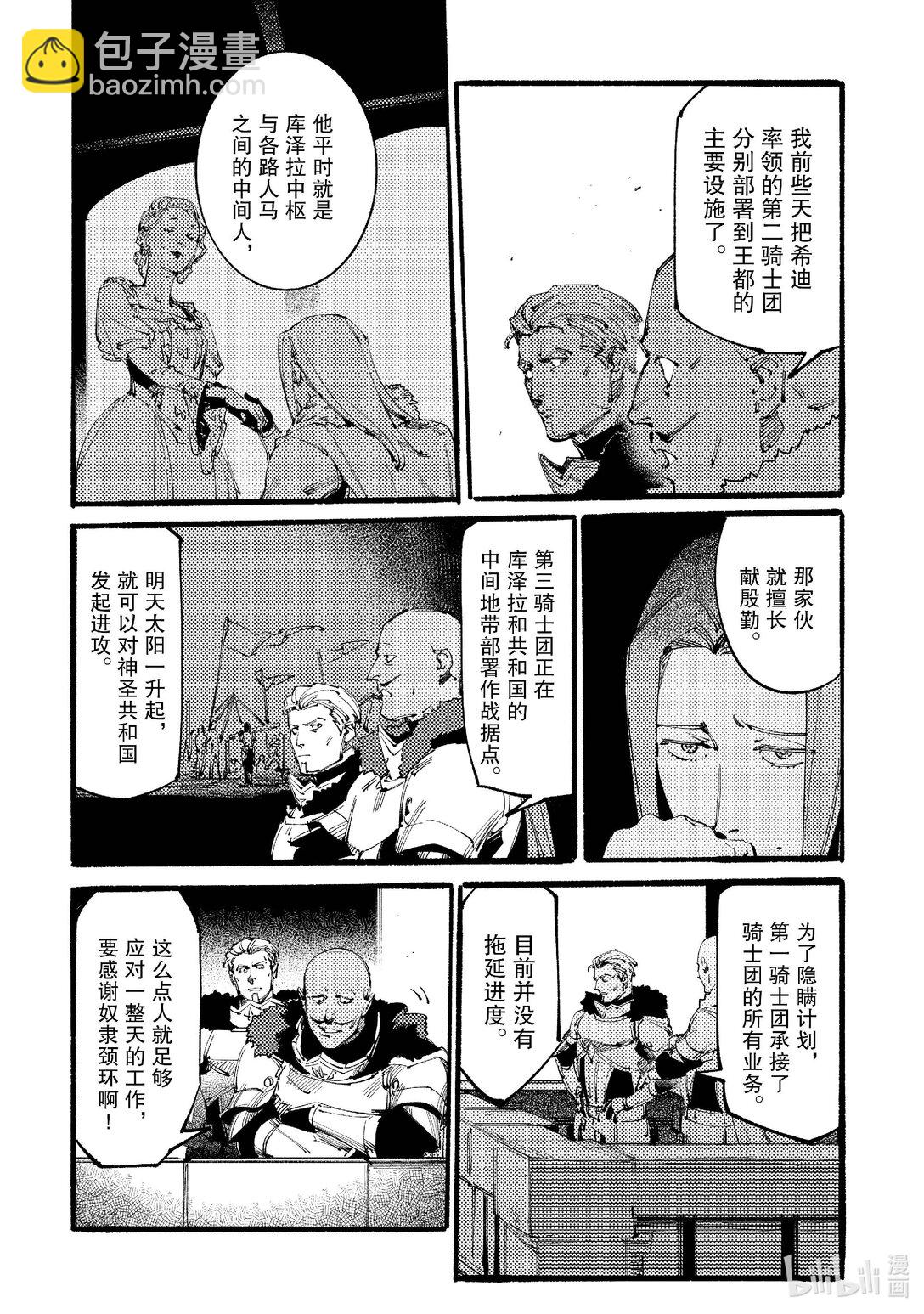 黑心騎士團的奴隸被善心冒險者公會挖角後升上S級 - 8 王國騎士團的黑暗面Ⅱ - 4