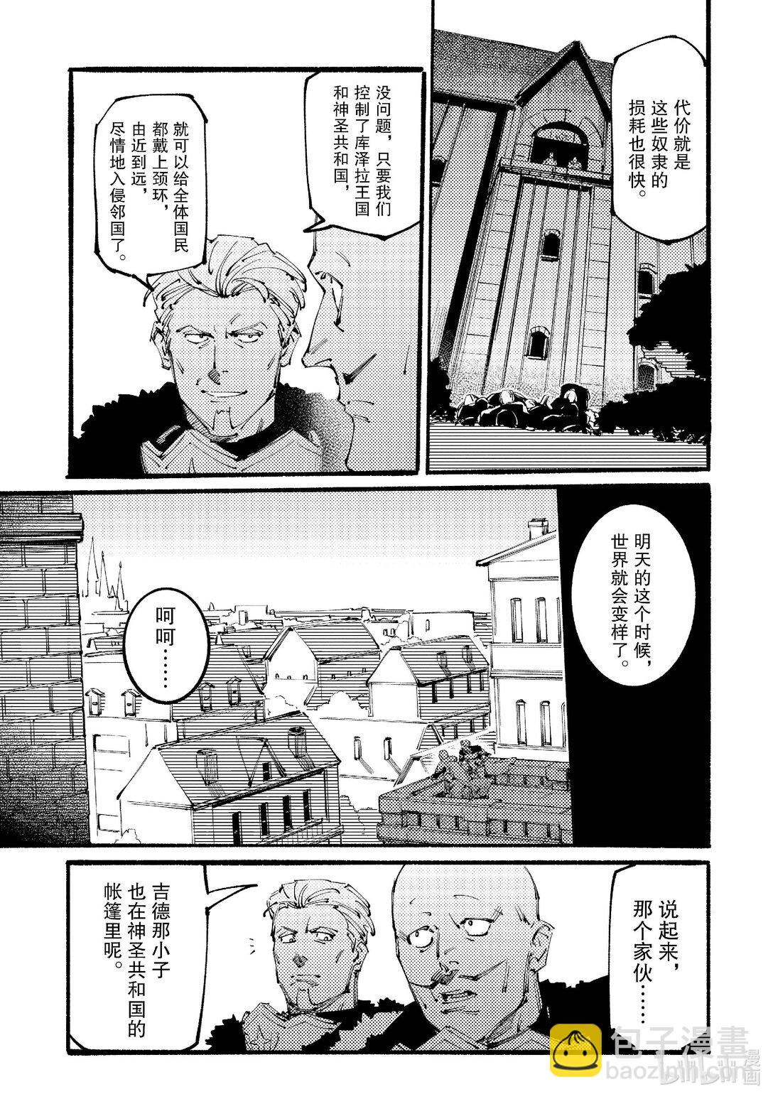 黑心騎士團的奴隸被善心冒險者公會挖角後升上S級 - 8 王國騎士團的黑暗面Ⅱ - 5