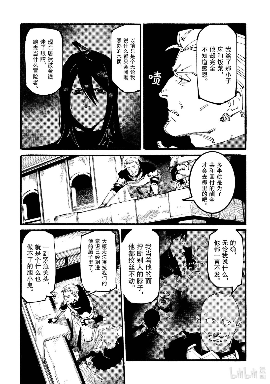 黑心騎士團的奴隸被善心冒險者公會挖角後升上S級 - 8 王國騎士團的黑暗面Ⅱ - 6