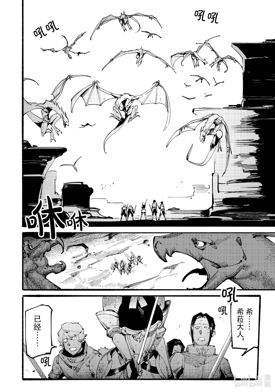 黑心騎士團的奴隸被善心冒險者公會挖角後升上S級 - 8 王國騎士團的黑暗面Ⅱ - 2