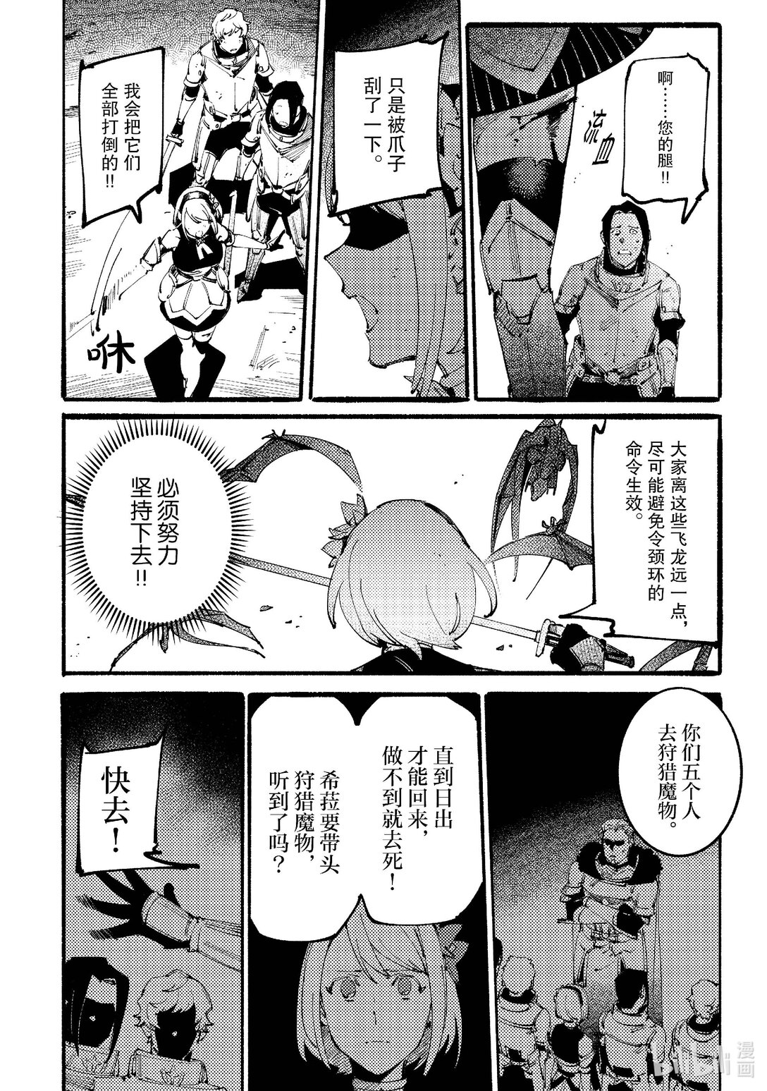 黑心騎士團的奴隸被善心冒險者公會挖角後升上S級 - 8 王國騎士團的黑暗面Ⅱ - 4