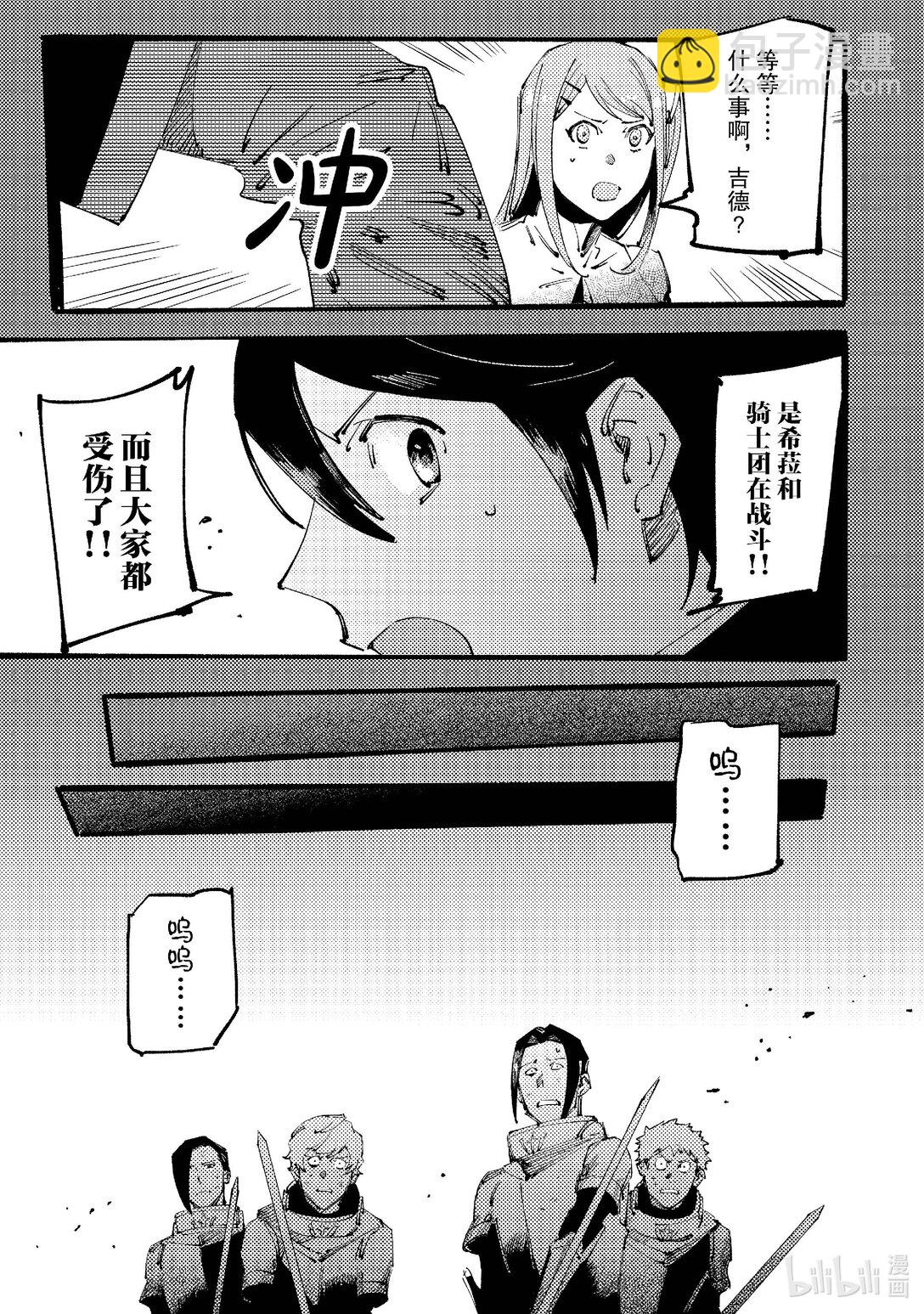 黑心騎士團的奴隸被善心冒險者公會挖角後升上S級 - 8 王國騎士團的黑暗面Ⅱ - 1