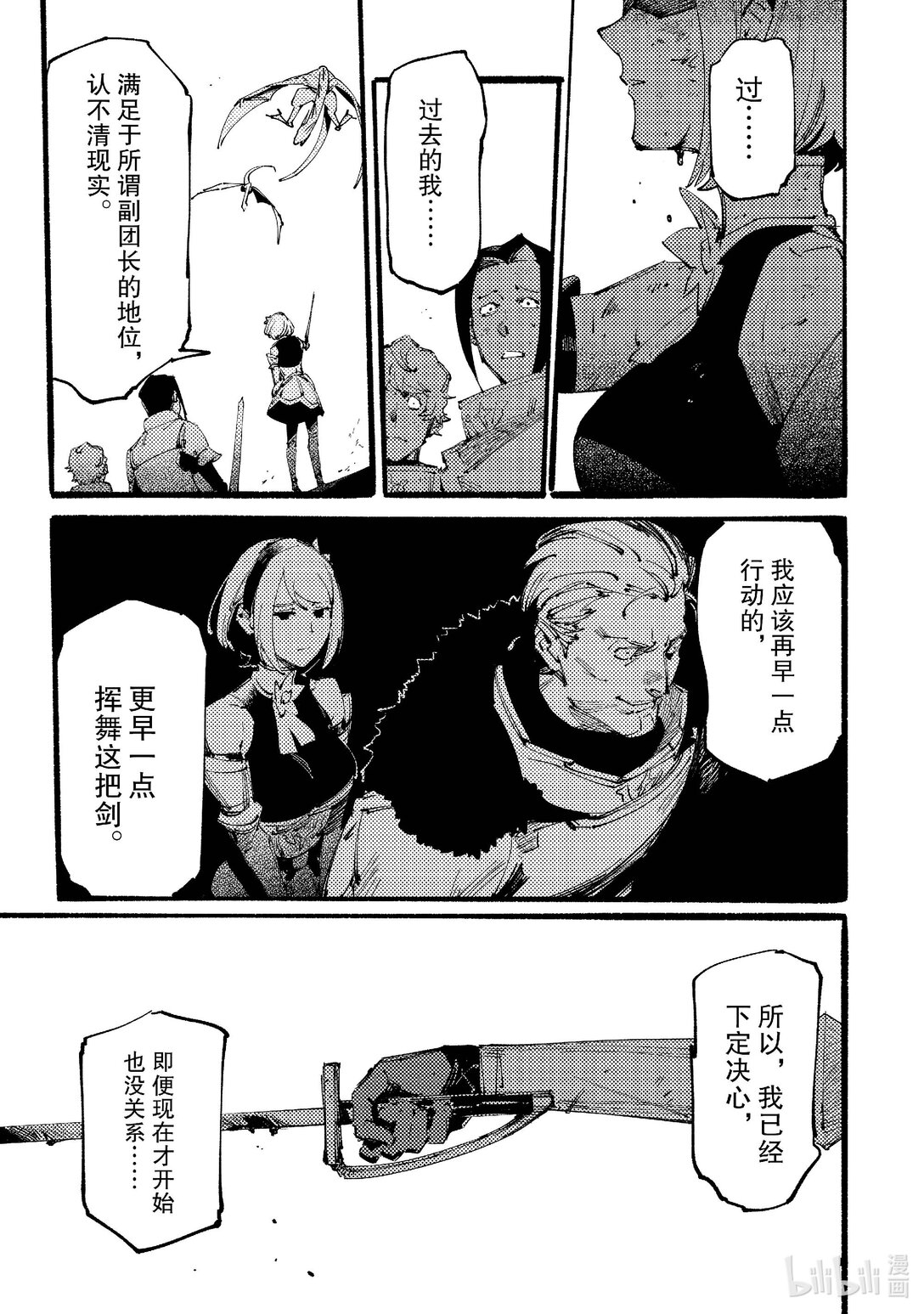 黑心騎士團的奴隸被善心冒險者公會挖角後升上S級 - 8 王國騎士團的黑暗面Ⅱ - 3