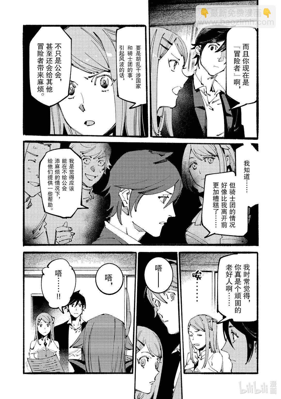 黑心騎士團的奴隸被善心冒險者公會挖角後升上S級 - 8 王國騎士團的黑暗面Ⅱ - 3