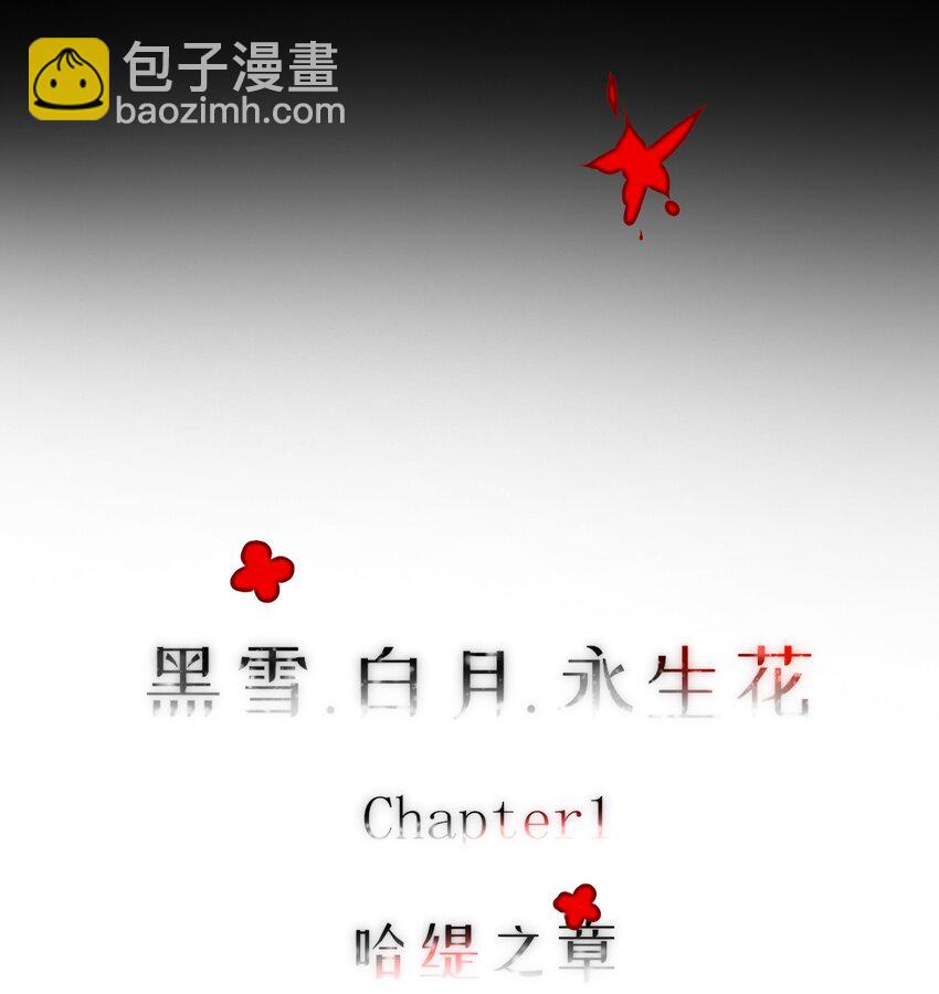 01 哈缇之章(1/3)-第2话