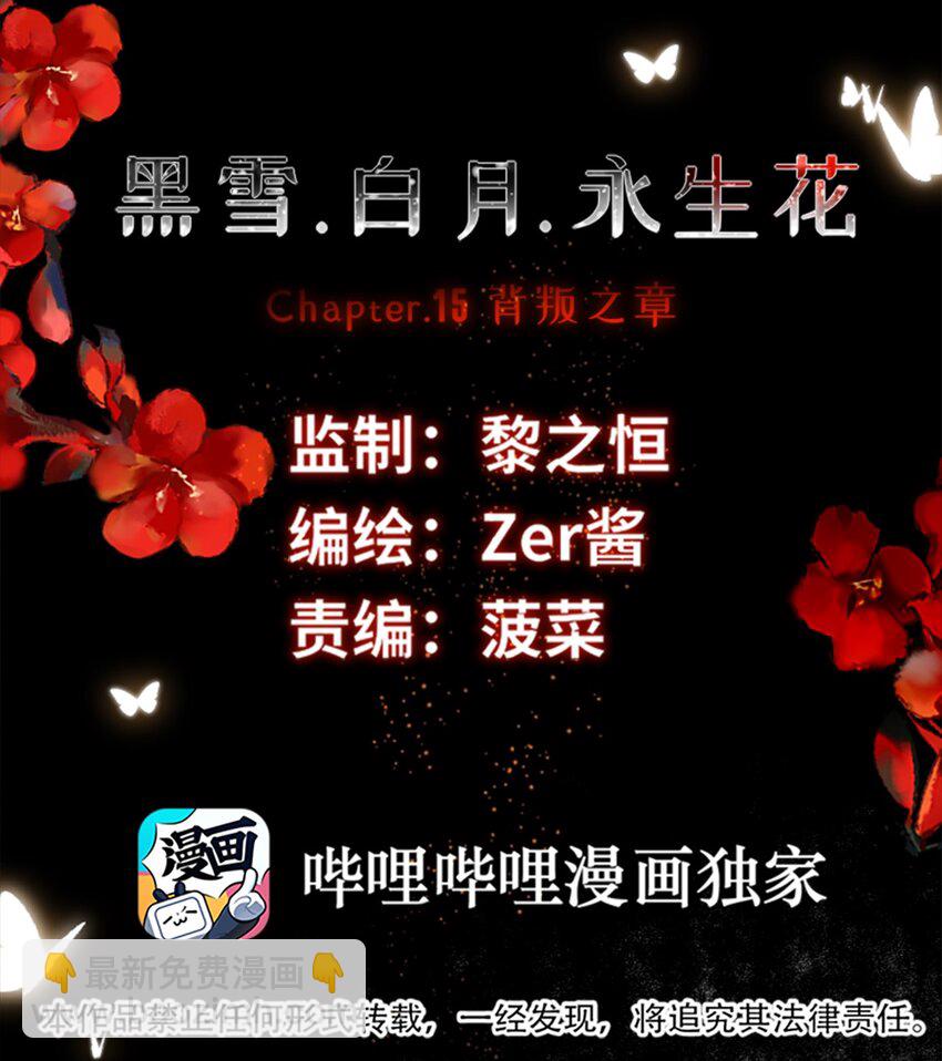 15 背叛之章(1/3)-第16话