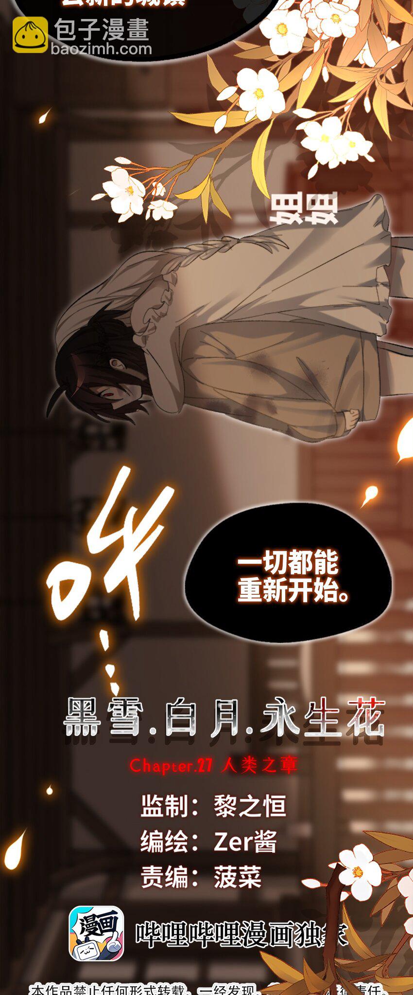 27 人类之章(1/3)-第28话