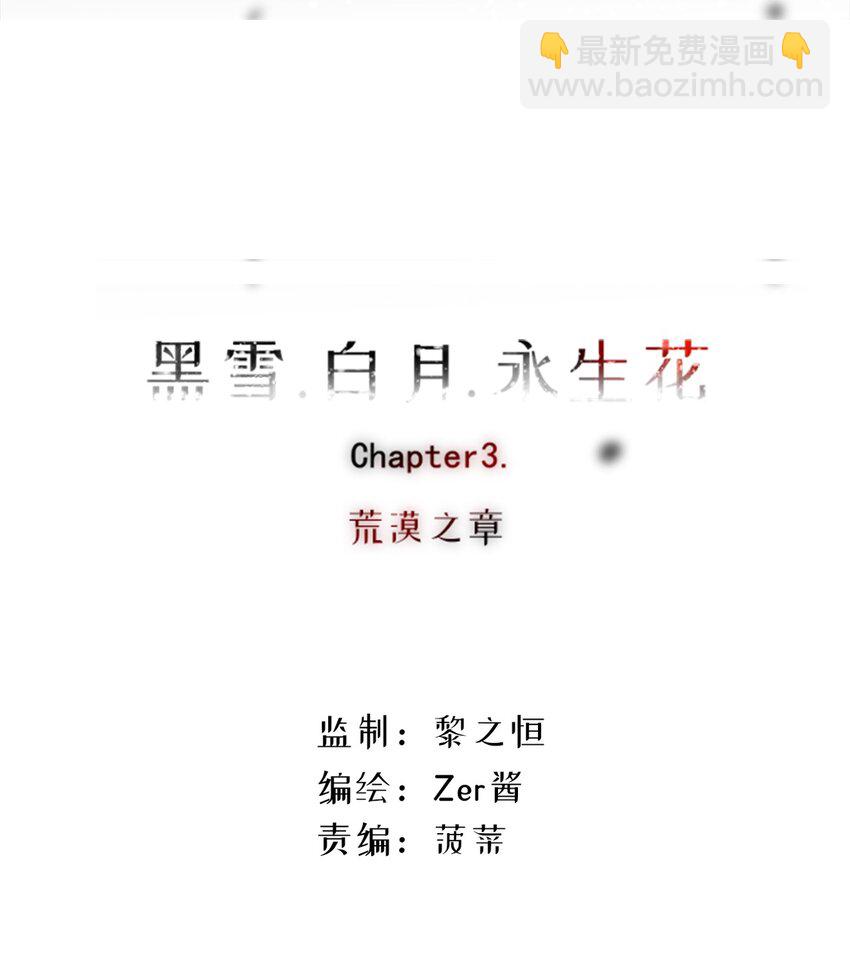 03 荒漠之章(1/3)-第4话