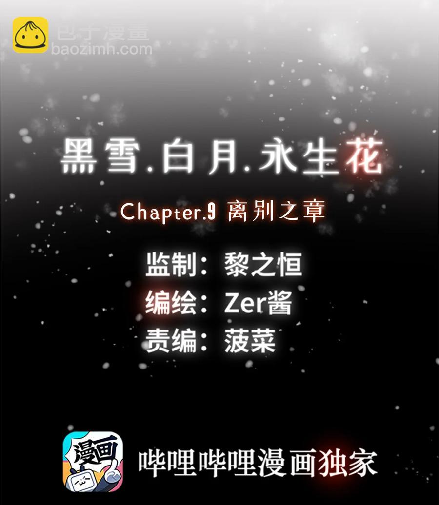 09 离别之章(1/3)-第10话