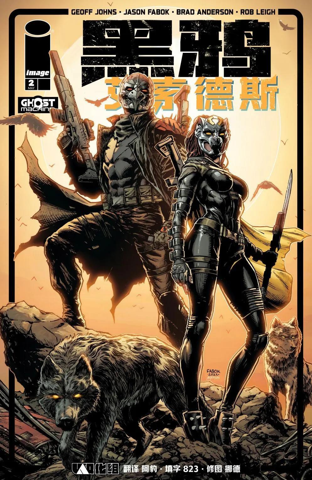 黑鴉-艾索德斯 - 第02卷 - 1