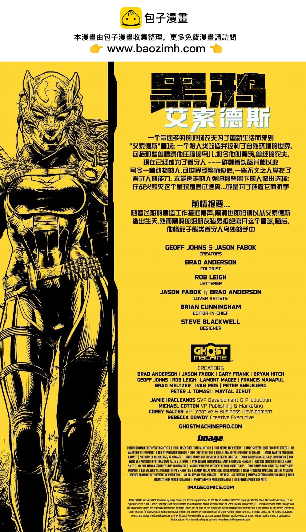黑鴉-艾索德斯 - 第02卷 - 2