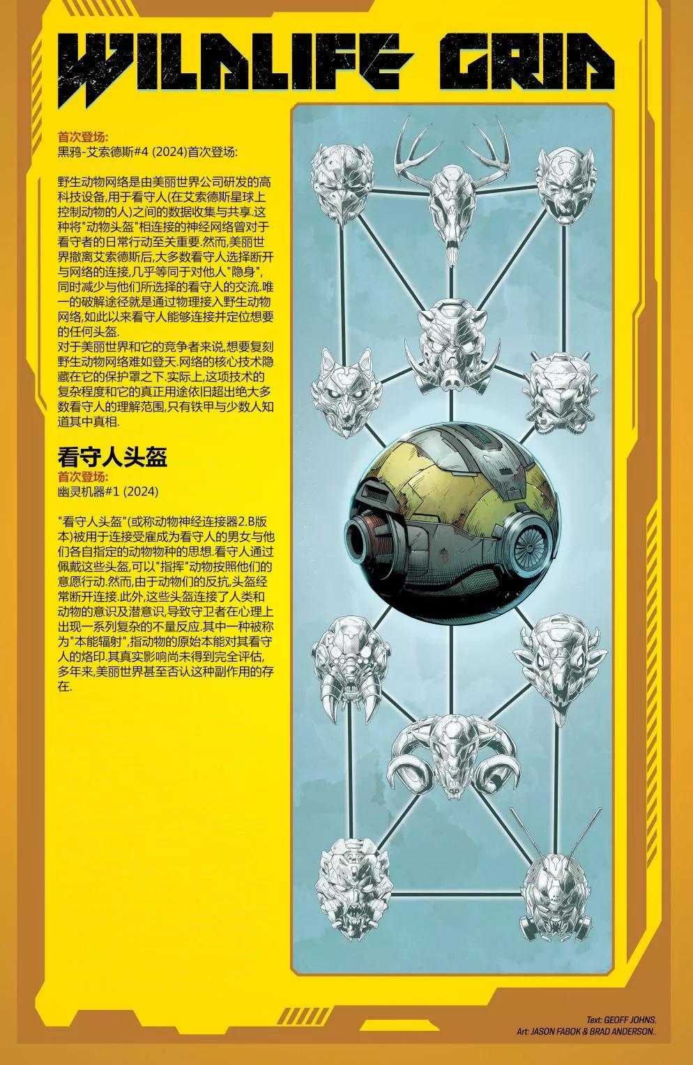 黑鴉-艾索德斯 - 第04卷 - 1