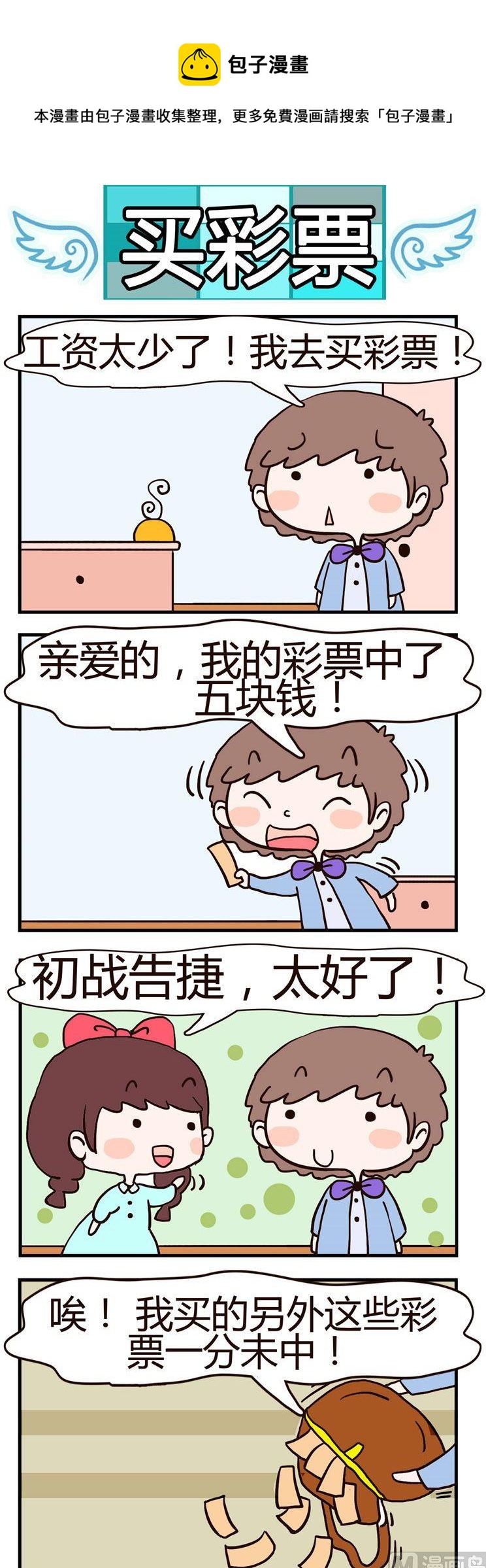 14.买彩票-第14话
