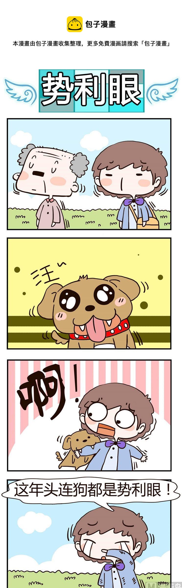 16.势利眼-第16话