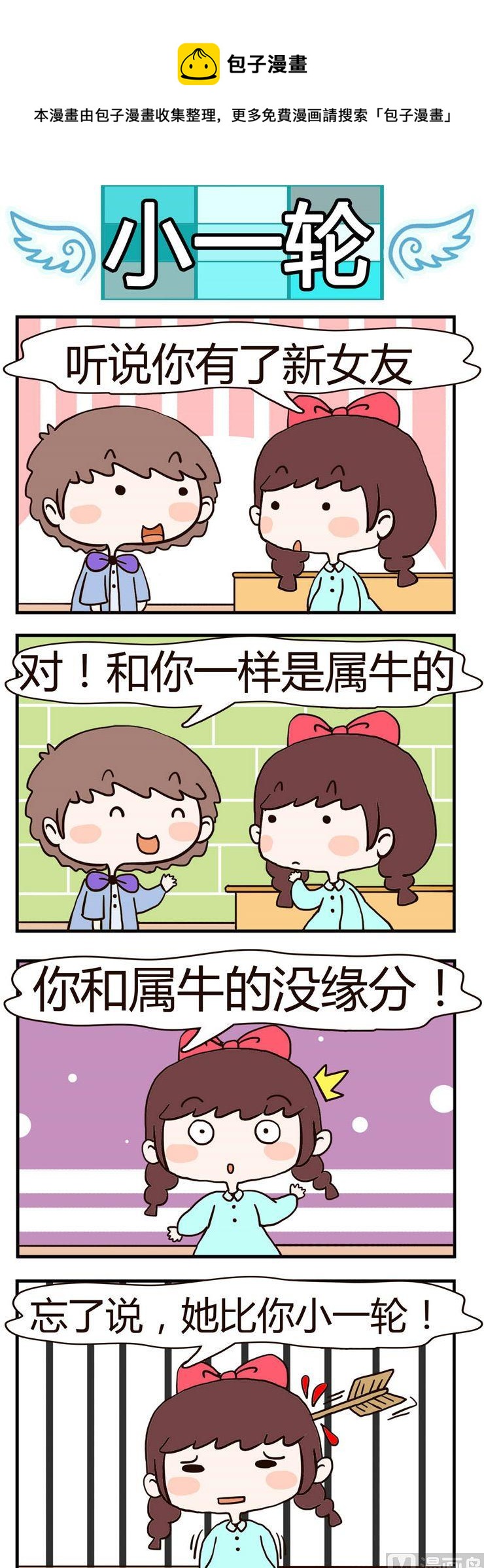 28.小一轮-第28话