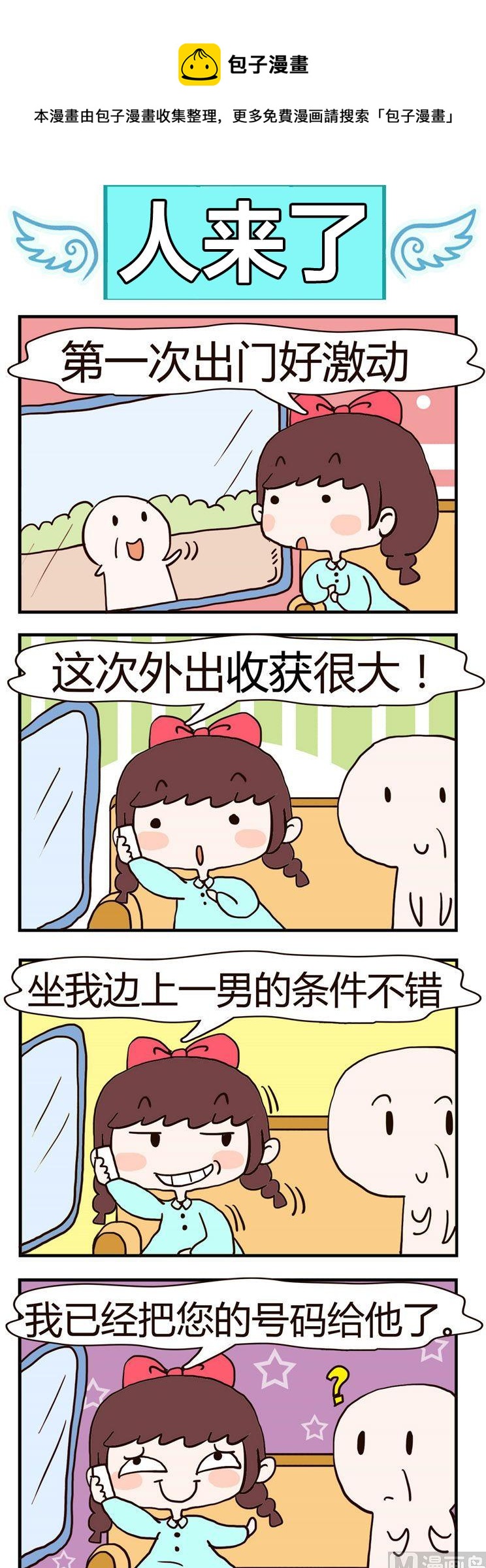 30人来了-第30话