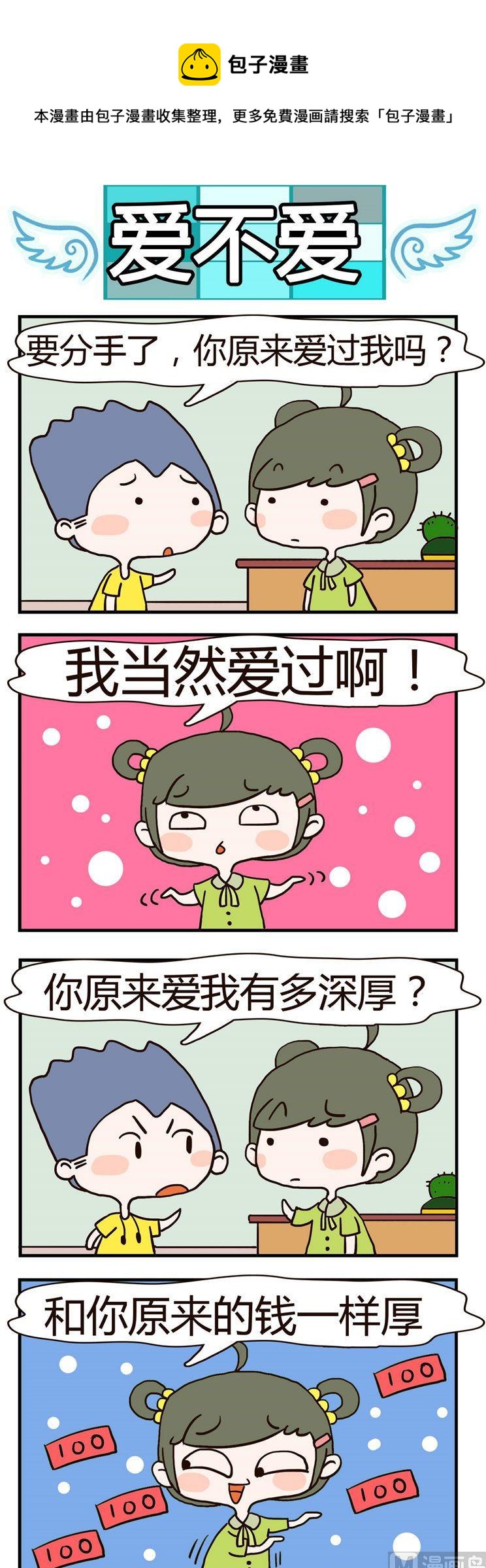 32.爱不爱-第32话