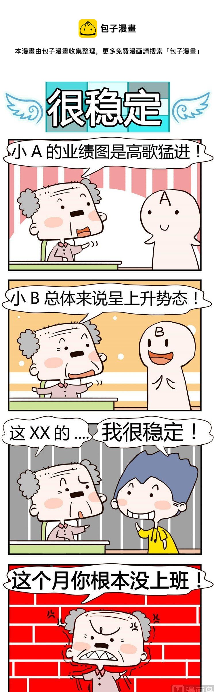 42.很稳定-第42话