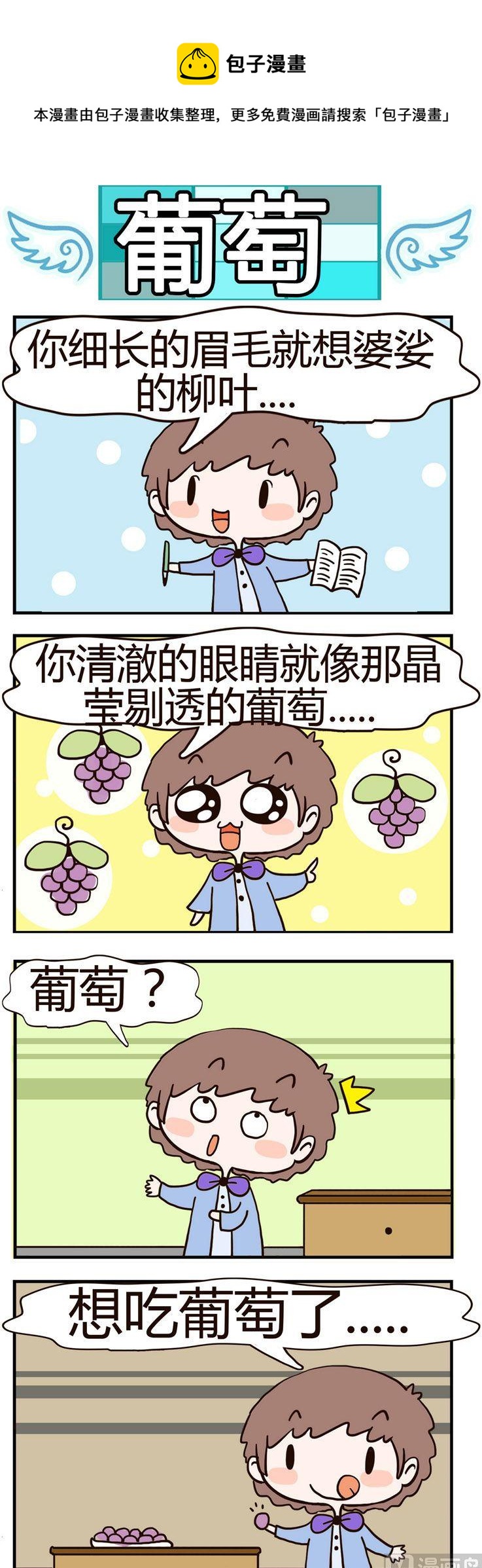 50.葡萄-第50话