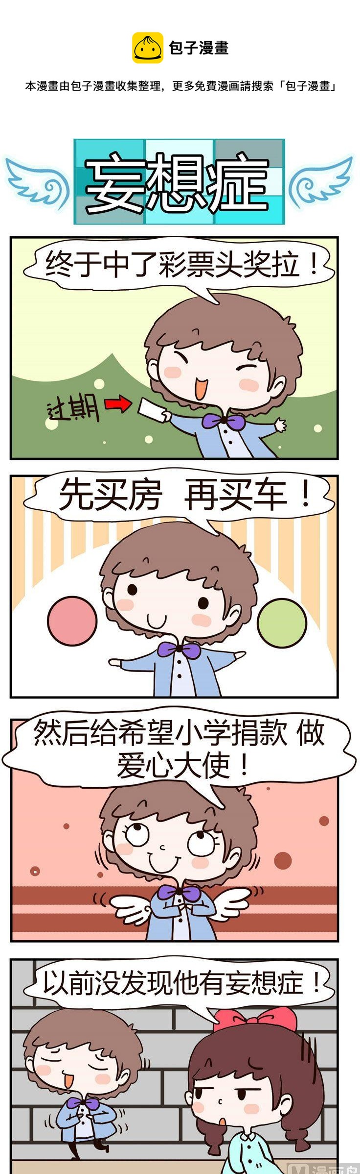 06.妄想症-第6话