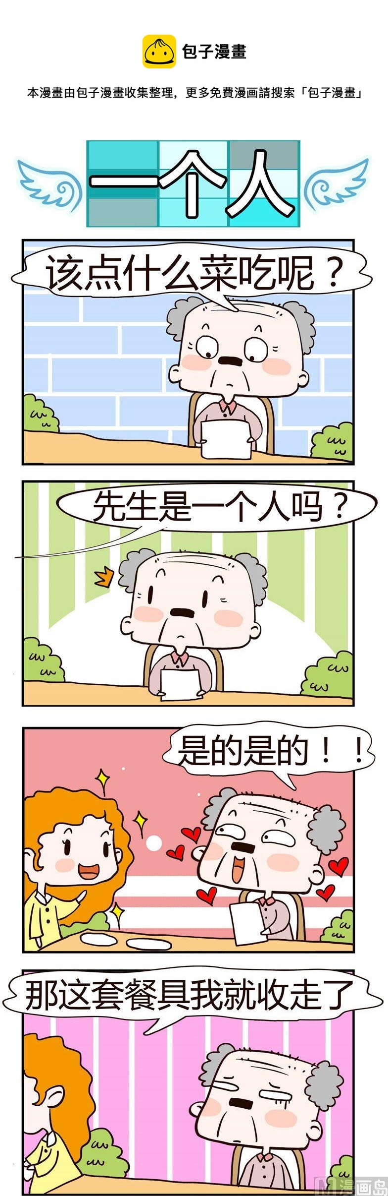 74.一个人-第74话