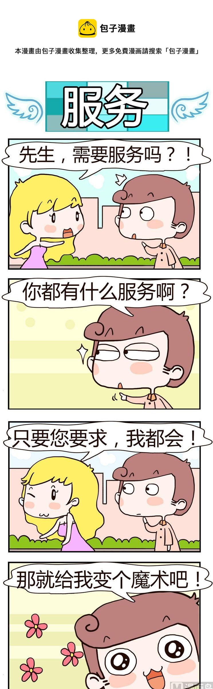 98.服务-第98话