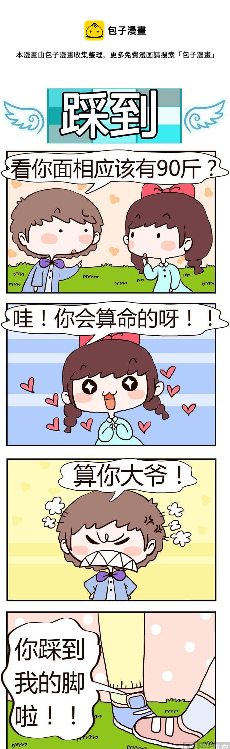100.踩到-第100话