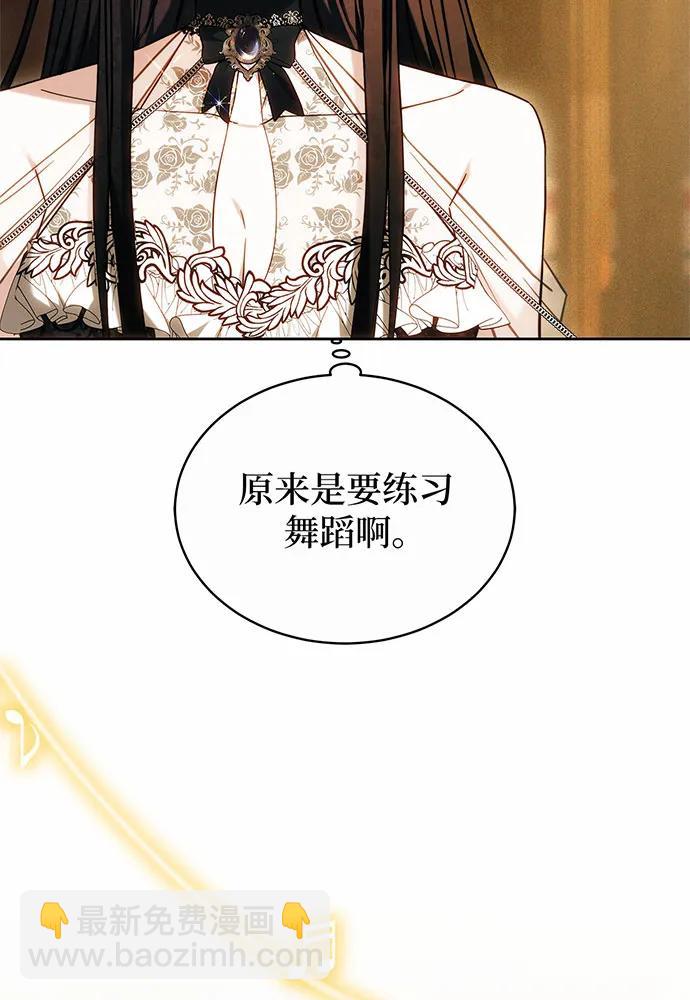 黑曜石的新娘 - 第32話(1/4) - 7