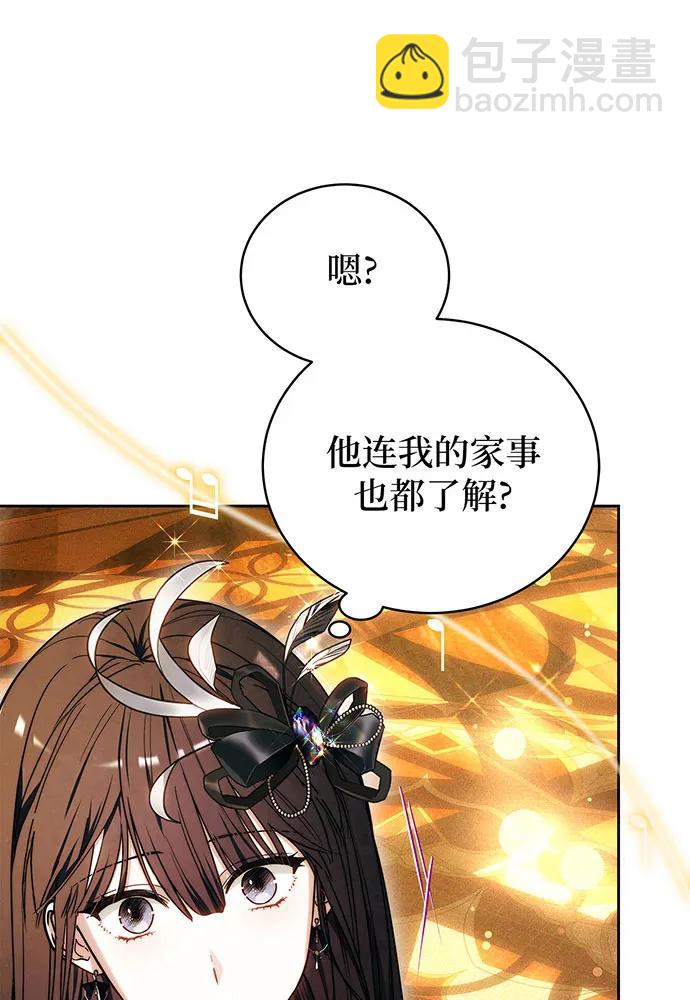 黑曜石的新娘 - 第32話(1/4) - 2