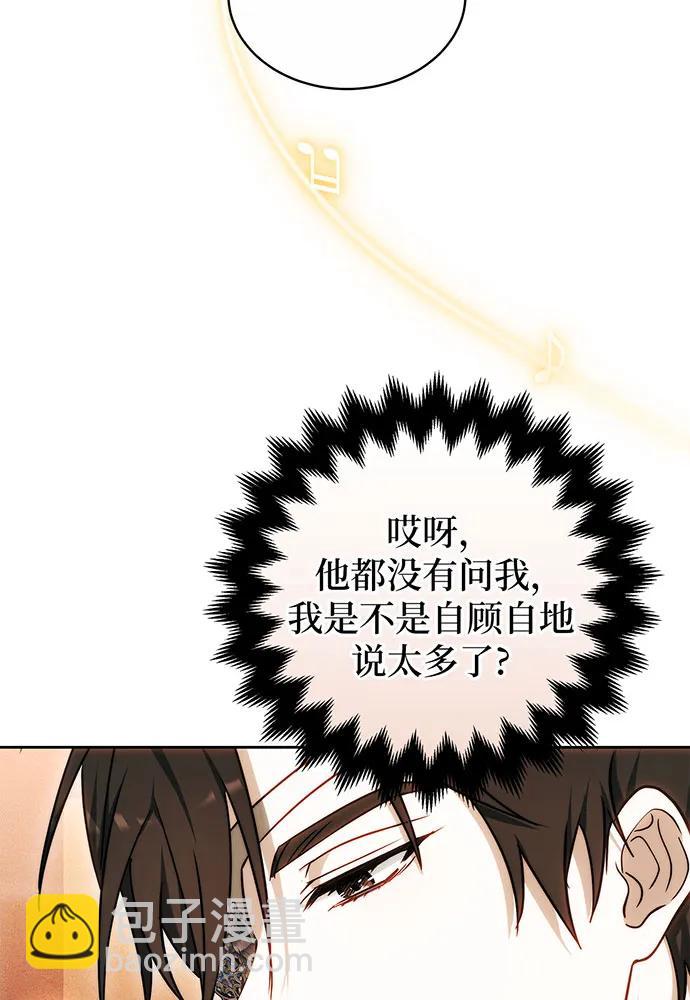 黑曜石的新娘 - 第32話(1/4) - 7